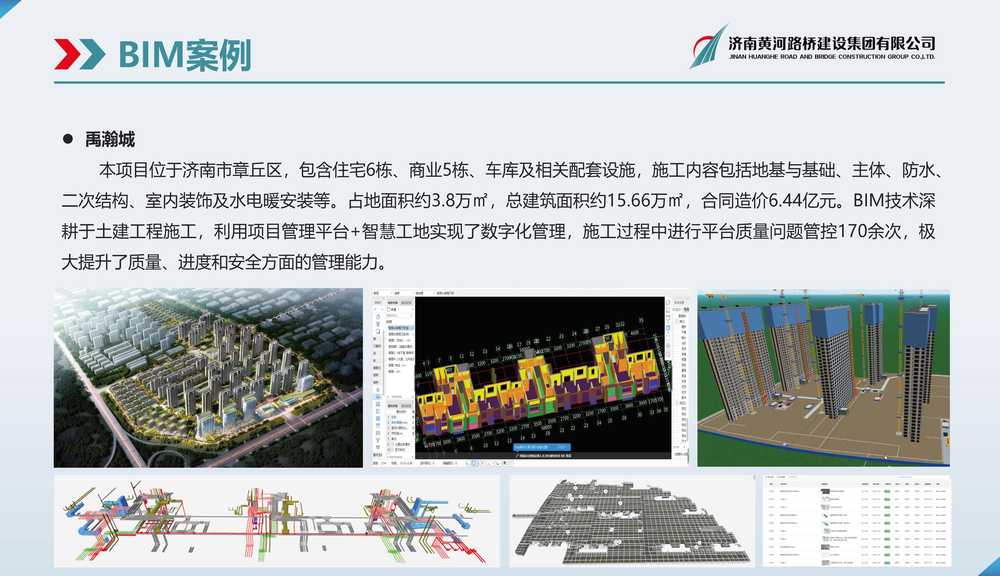 黄河太阳成BIM宣传册_页面_15.jpg